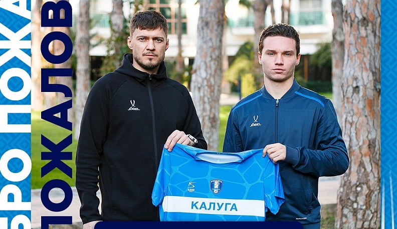 Бывший футболист киевского «Динамо» стал игроком ФК «Калуга»