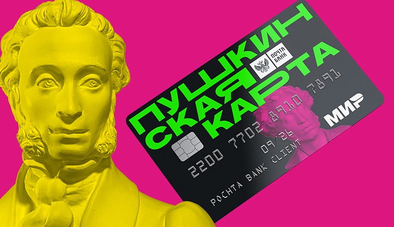 Юные калужане могут бесплатно попасть в кино и театр с помощью «Пушкинской карты»