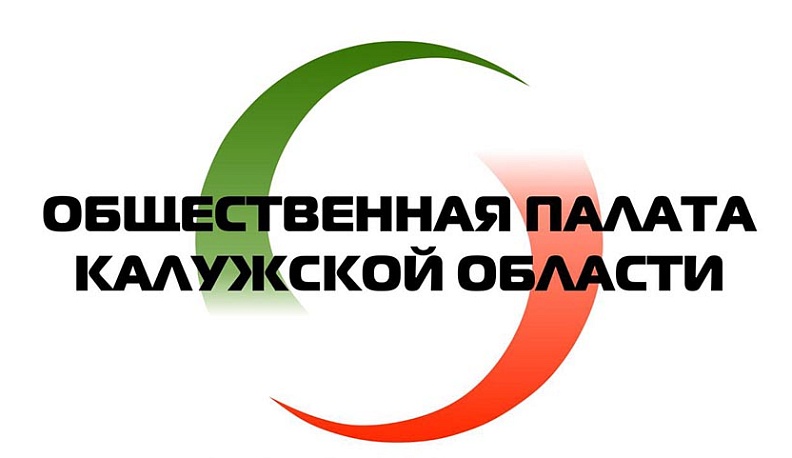 Калужская региональная Общественная палата обновляет свой состав