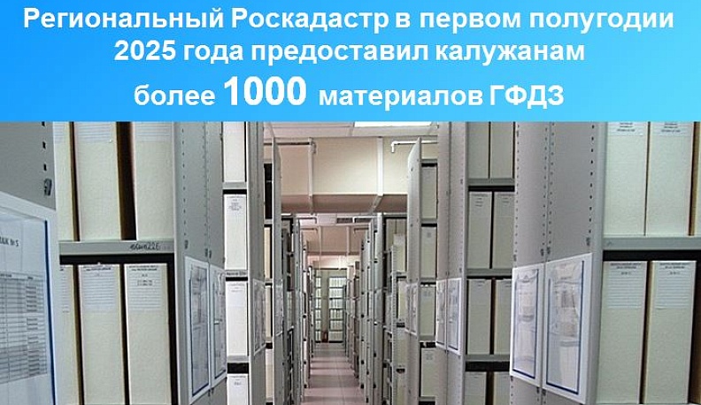Калужане активно получают земельные документы в электронном виде  