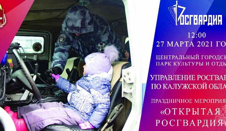 Росгвардейцы покажут в Калуге свое вооружение  