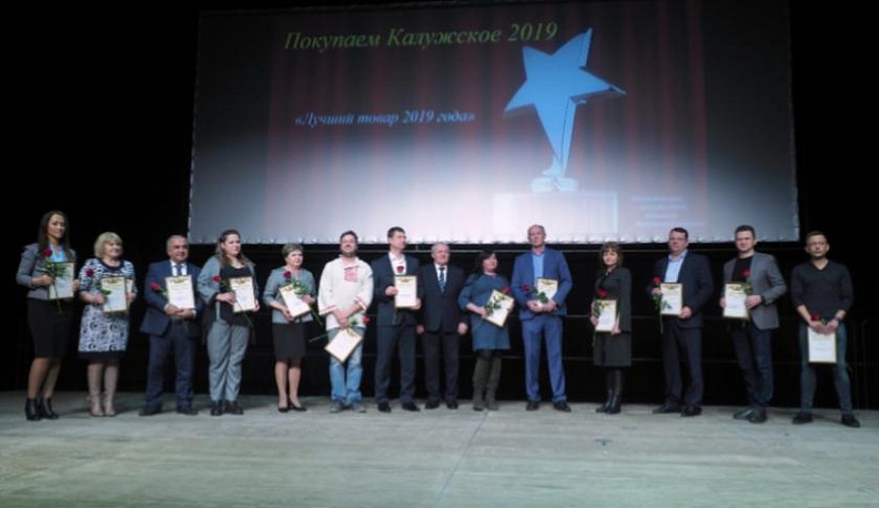 Объявлены победители конкурса  «Покупаем  калужское»