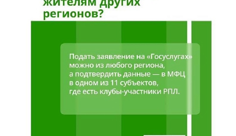 Как получить «Карту болельщика»?