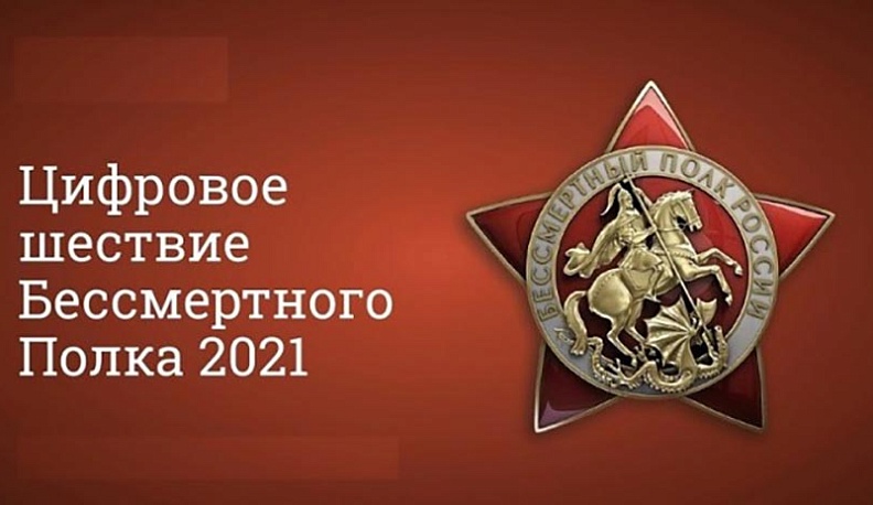 Калужан приглашают на шествие «Бессмертного полка онлайн»
