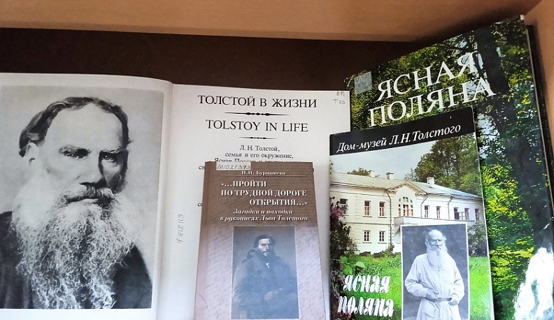 В Калуге представили книжную выставку к 195-летию Л. Н. Толстого