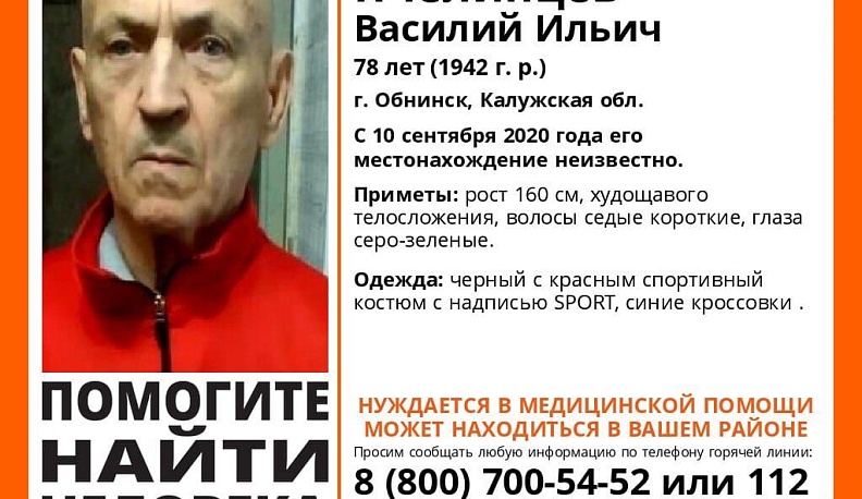В Обнинске Калужской области ищут пропавшего пенсионера