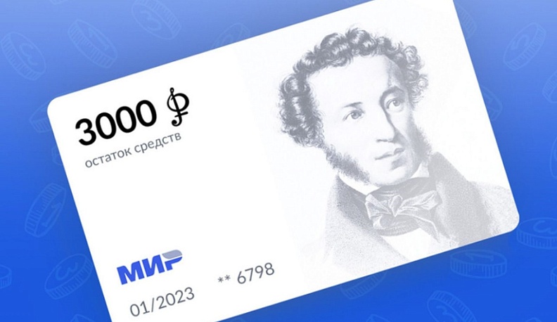 «Пушкинская карта» – козырная?