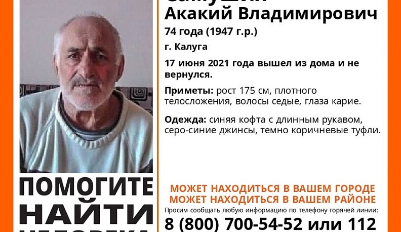 В Калуге ищут 74-летнего местного жителя
