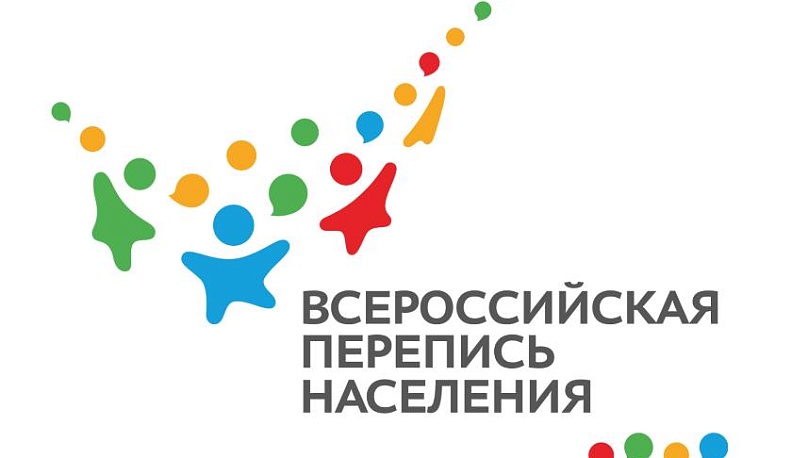 ВЦИОМ: большинство россиян планируют участвовать в переписи и согласны с необходимостью ее проведения