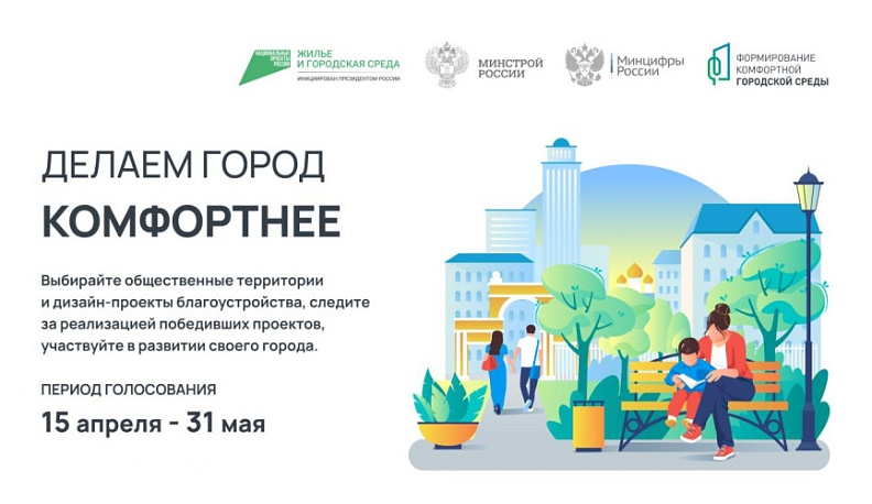 В Калужской области в голосовании по выбору объектов для благоустройства участвуют 60 муниципалитетов