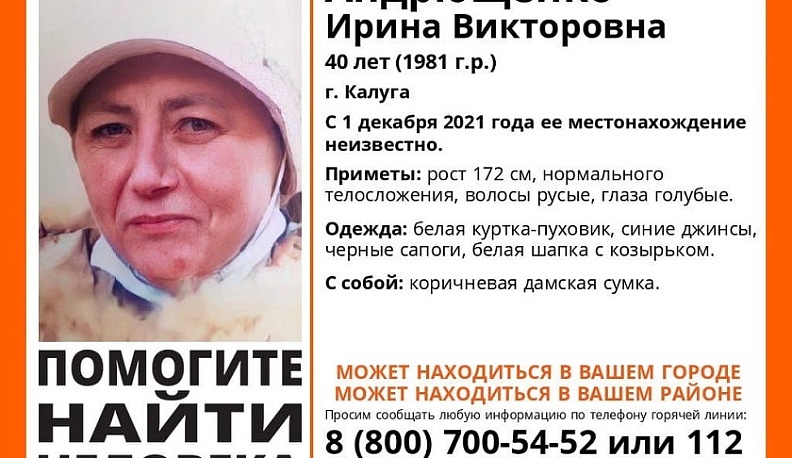 В Калуге почти месяц ищут пропавшую 40-летнюю женщину