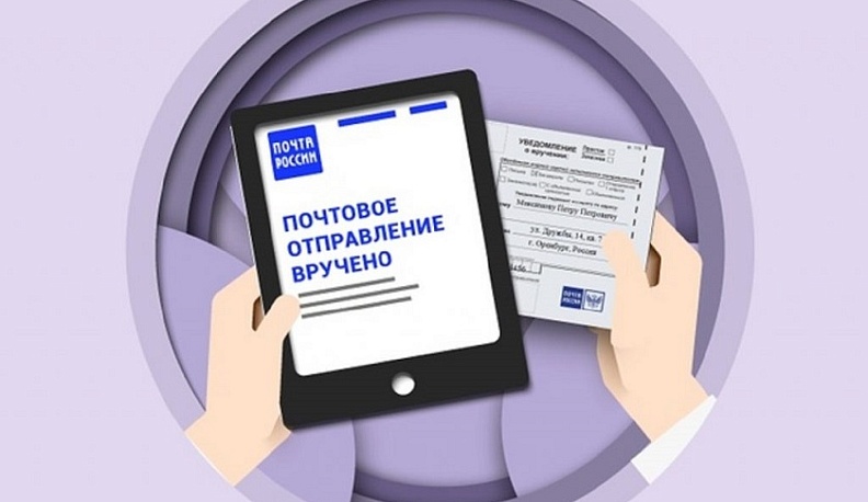 Калужане могут получать электронные извещения от Почты России