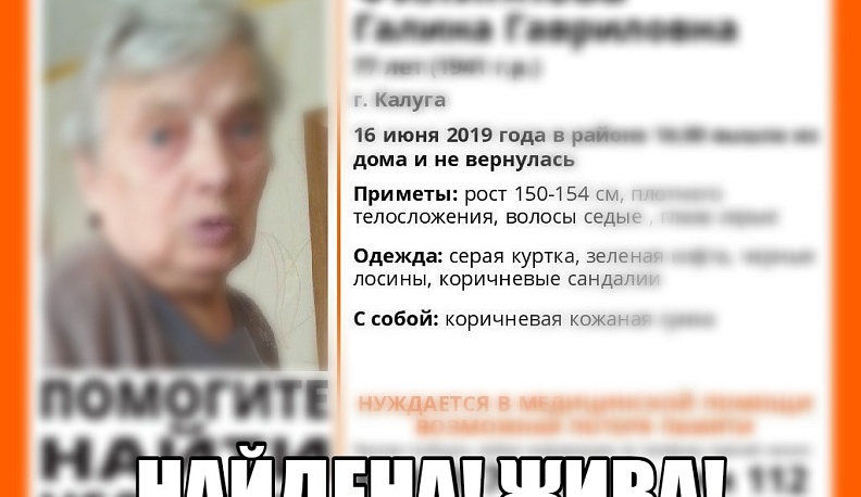 Пропавшая в Калуге пенсионерка найдена живой