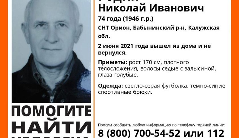 В Калужской области ищут 74-летнего мужчину