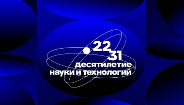 От ядерных технологий до сельского хозяйства