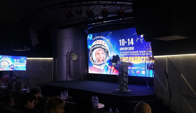 В Калуге стартовал седьмой Международный кинофестиваль «Циолковский»