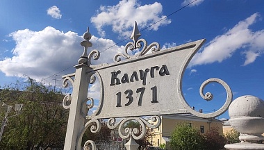 Усадьбу Кожевниковых в Калуге отреставрируют по концессии