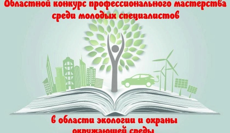 В Калуге пройдет областной конкурс молодых экологов