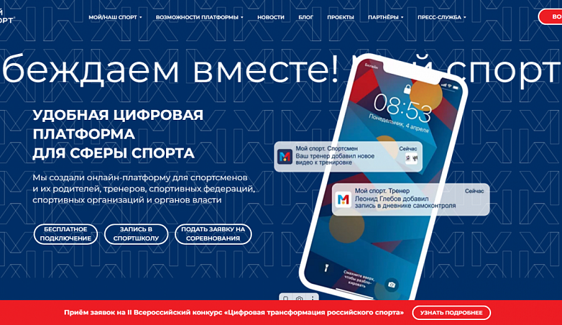 На следующей неделе в Калуге и Обнинске заработает платформа «Мой спорт»