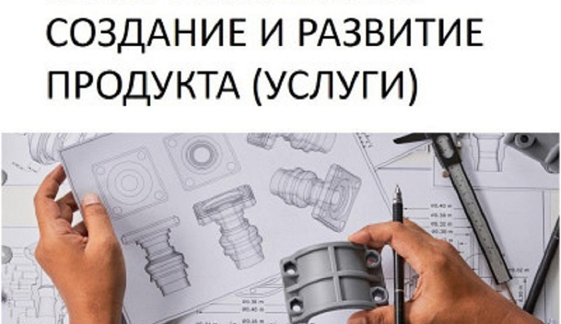 Калужские предприниматели создадут новый продукт на практическом тренинге