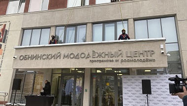 В Обнинске стартует проект «Я буду вожатым» для подростков 14–17 лет