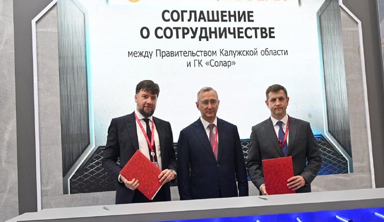 Компания «Солар Секьюрити» поможет Калужской области в борьбе с киберпреступностью