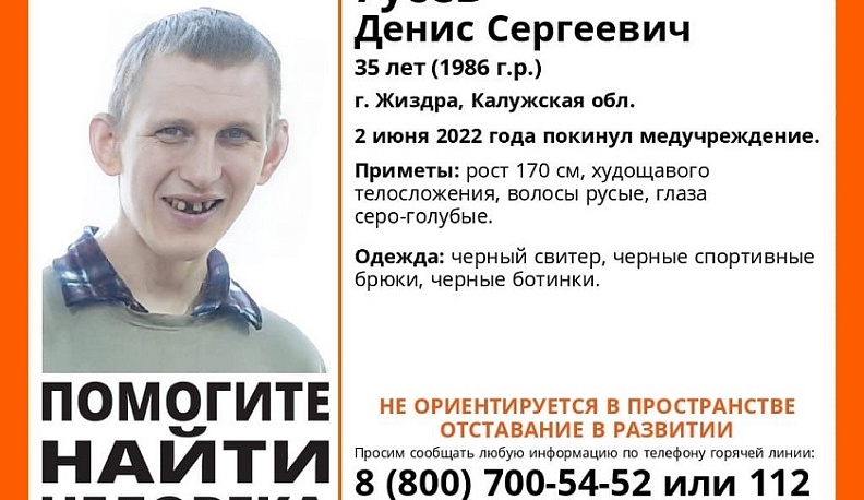 В Калужской области ищут пропавшего 35-летнего мужчину