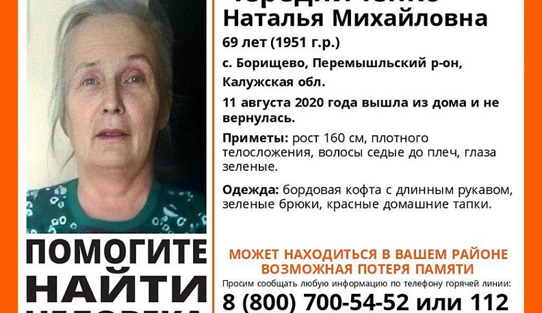 В Калужской области ищут пропавшую пожилую женщину