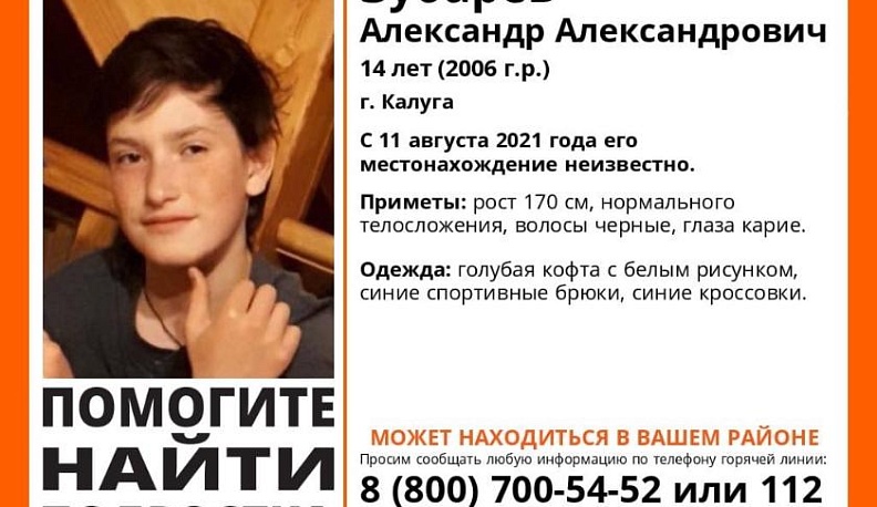 В Калуге больше суток ищут 14-летнего подростка 