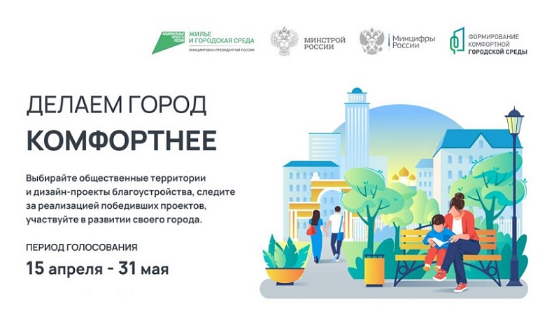 Почти 80 тысяч человек выбрали объекты для благоустройства в Калужской области