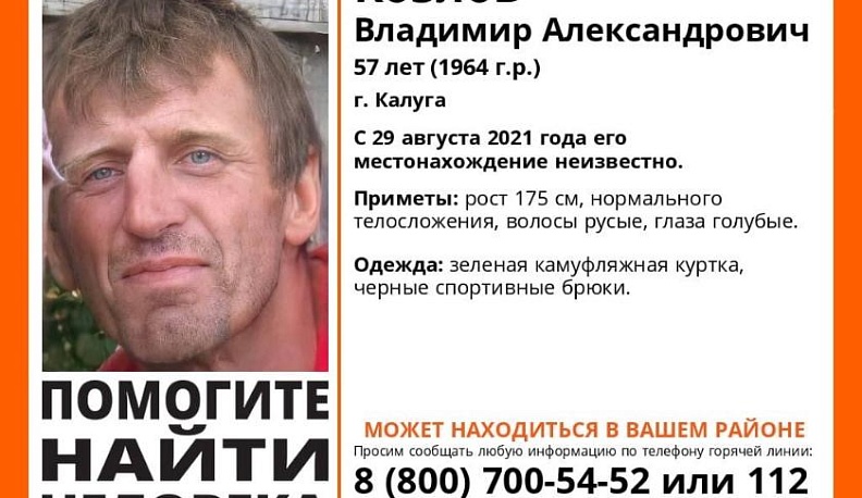 В Калужской области ищут 57-летнего мужчину в камуфляжной куртке