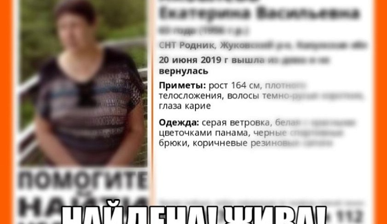 Пропавшая 63-летняя пенсионерка найдена живой