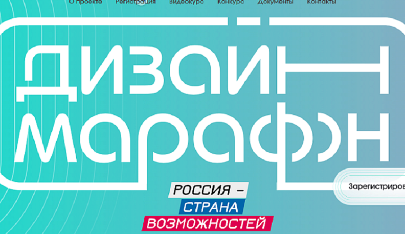 Калужан приглашают к участию в проекте «Дизайн-марафон» 