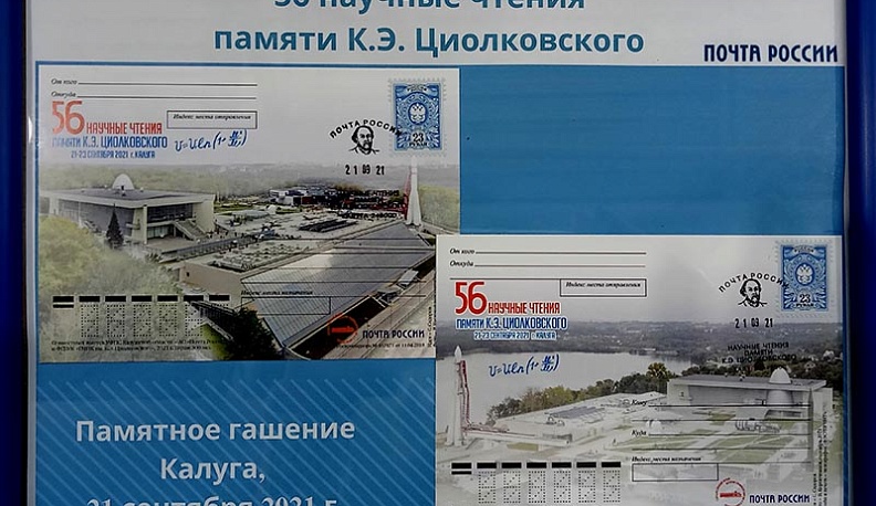 Участников 56-е Научных чтений памяти Циолковского с орбиты поздравили космонавты