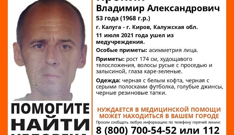 В Калужской области ищут 53-летнего мужчину