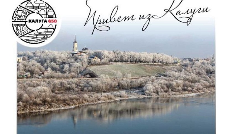 Из аэропорта «Калуга» можно отправить бесплатные открытки с видами города