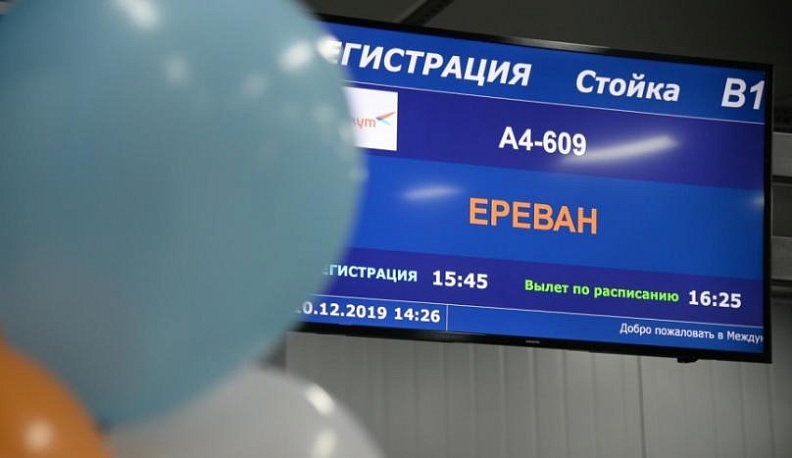 Первый авиарейс в Ереван стартовал из Калуги