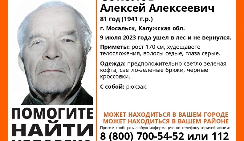 В Калужской области ищут 81-летнего пенсионера, ушедшего в лес