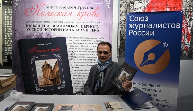 Калужский писатель и журналист Алексей Урусов занял первое место в международном литературном конкурсе