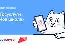 Калужские родители могут следить за успеваемостью детей через приложение «Госуслуги. Моя школа»