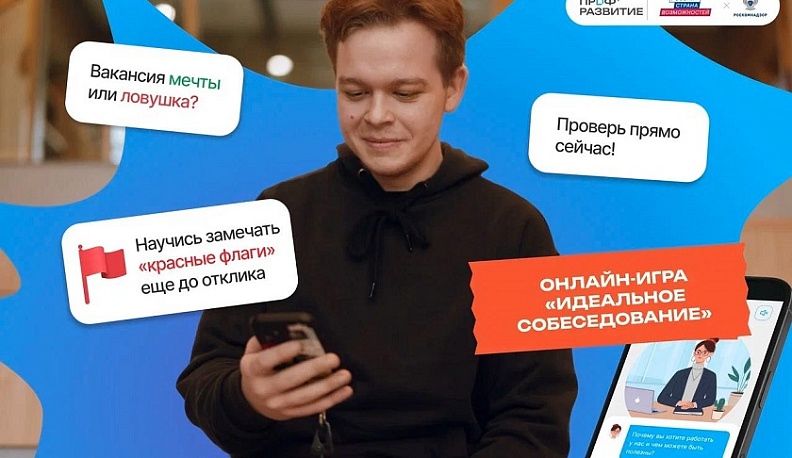 Молодёжь Калужской области научится вычислять мошенников при поиске работы 