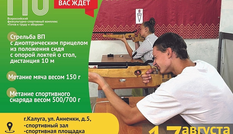 В Калуге все желающие смогут сдать нормативы ГТО