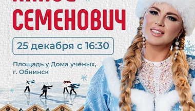 В Обнинске откроется новогодняя ярмарка «Дуб и Ёлка»