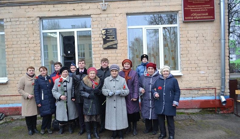 В Калуге открыли памятная доска Герою Советского Союза Петру Тарасову 