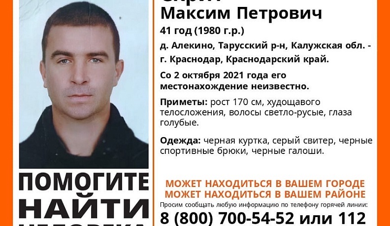 В Калужской области ищут пропавшего в начале октября 41-летнего мужчину