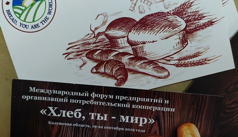 Калужский филиал Почты России выпустил фирменные почтовые открытки к хлебному фестивалю