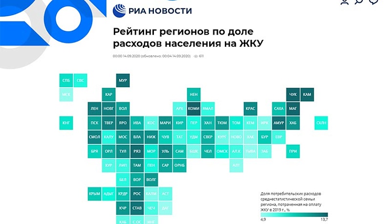 Калужская область заняла 28 место по уровню трат семей на услуги ЖКХ