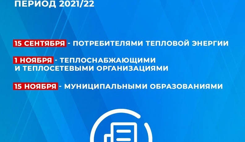 Объекты ЖКХ и энергетики Калужской области на 91,2% готовы к отопительному периоду