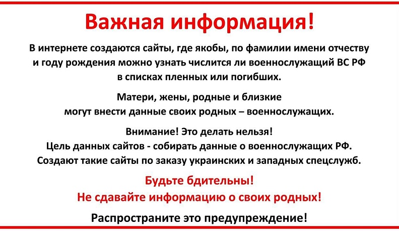 Калужан предупреждают о фейковом сайте, который собирает данные о военнослужащих РФ