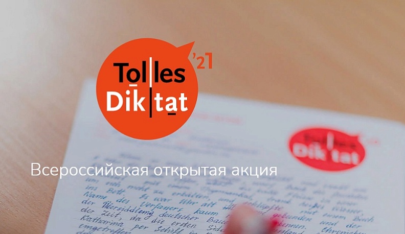 Калужане смогут проверить свои знания немецкого языка